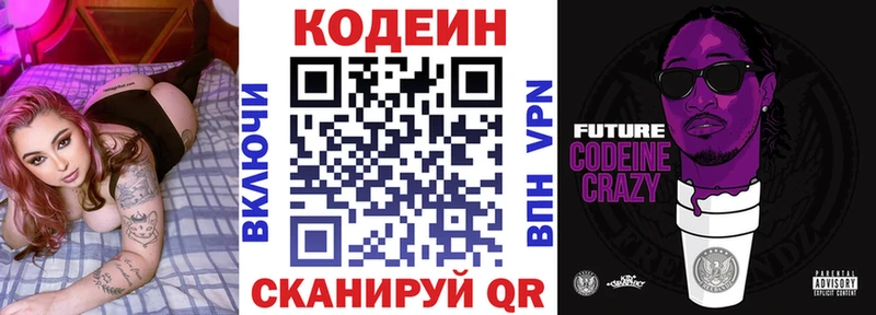 Кодеиновый сироп Lean напиток Lean (лин)  Тотьма 